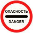 Знак 3.17.2