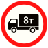 Знак 3.4