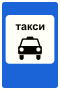 Знак 5.18