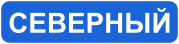 Знак 5.25