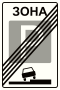 Знак 5.30