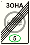 Знак 5.38