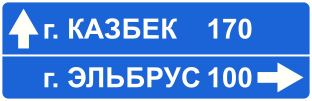 Знак 6.10.1