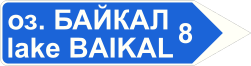 Знак 6.10.2