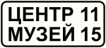 Знак 6.12