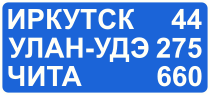 Знак 6.12
