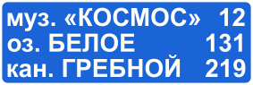Знак 6.12