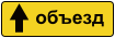 Знак 6.18.1