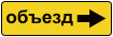 Знак 6.18.2