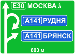 Знак 6.9.1