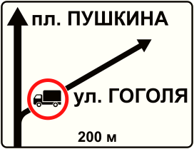 Знак 6.9.1