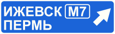 Знак 6.9.2
