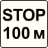 Знак 8.1.2