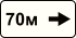 Знак 8.2.5