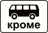Знак 8.4.11
