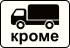 Знак 8.4.9